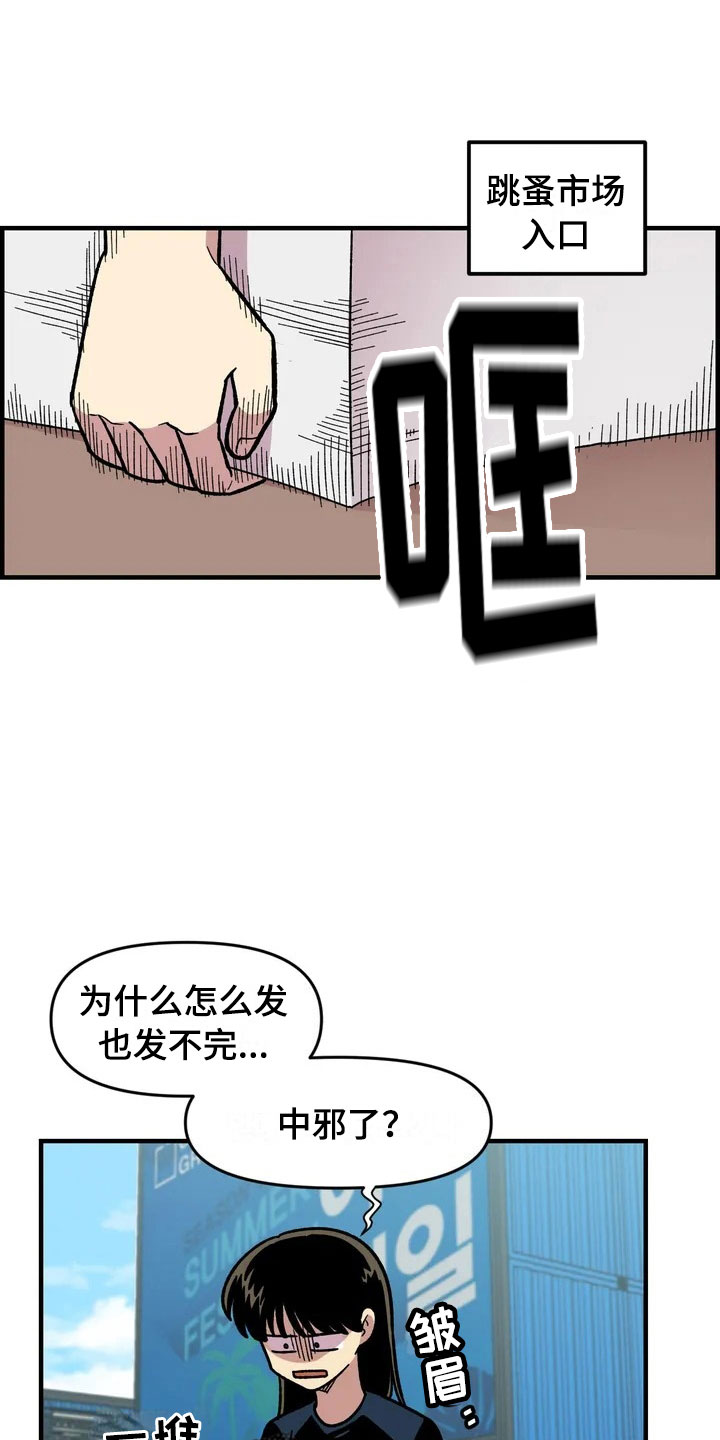 《雨后少女》漫画最新章节第32章：与你无关免费下拉式在线观看章节第【11】张图片