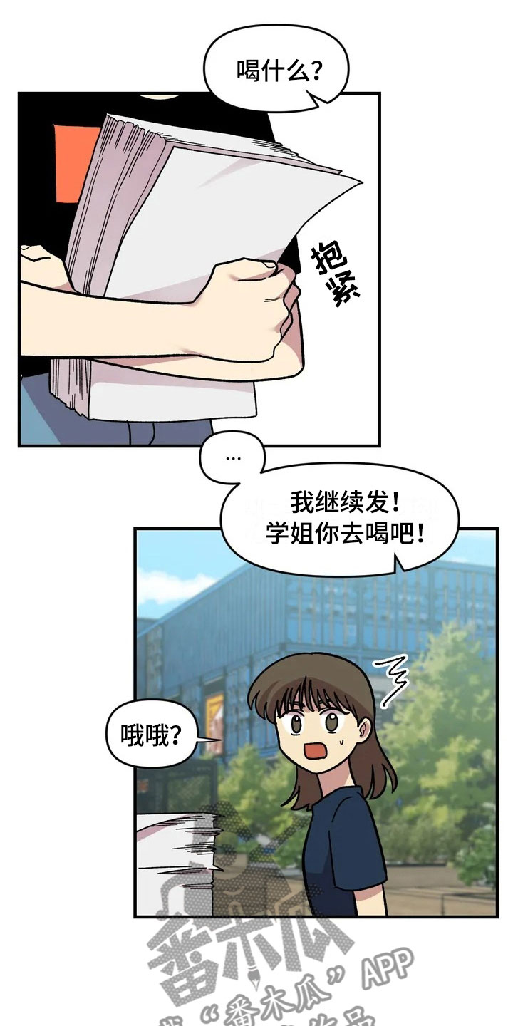 《雨后少女》漫画最新章节第32章：与你无关免费下拉式在线观看章节第【9】张图片