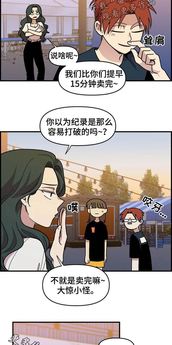 《雨后少女》漫画最新章节第34章：售罄免费下拉式在线观看章节第【2】张图片