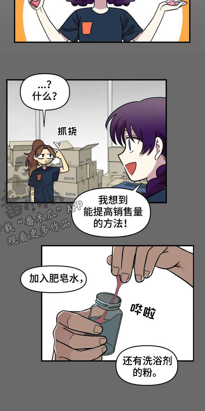 《雨后少女》漫画最新章节第34章：售罄免费下拉式在线观看章节第【17】张图片