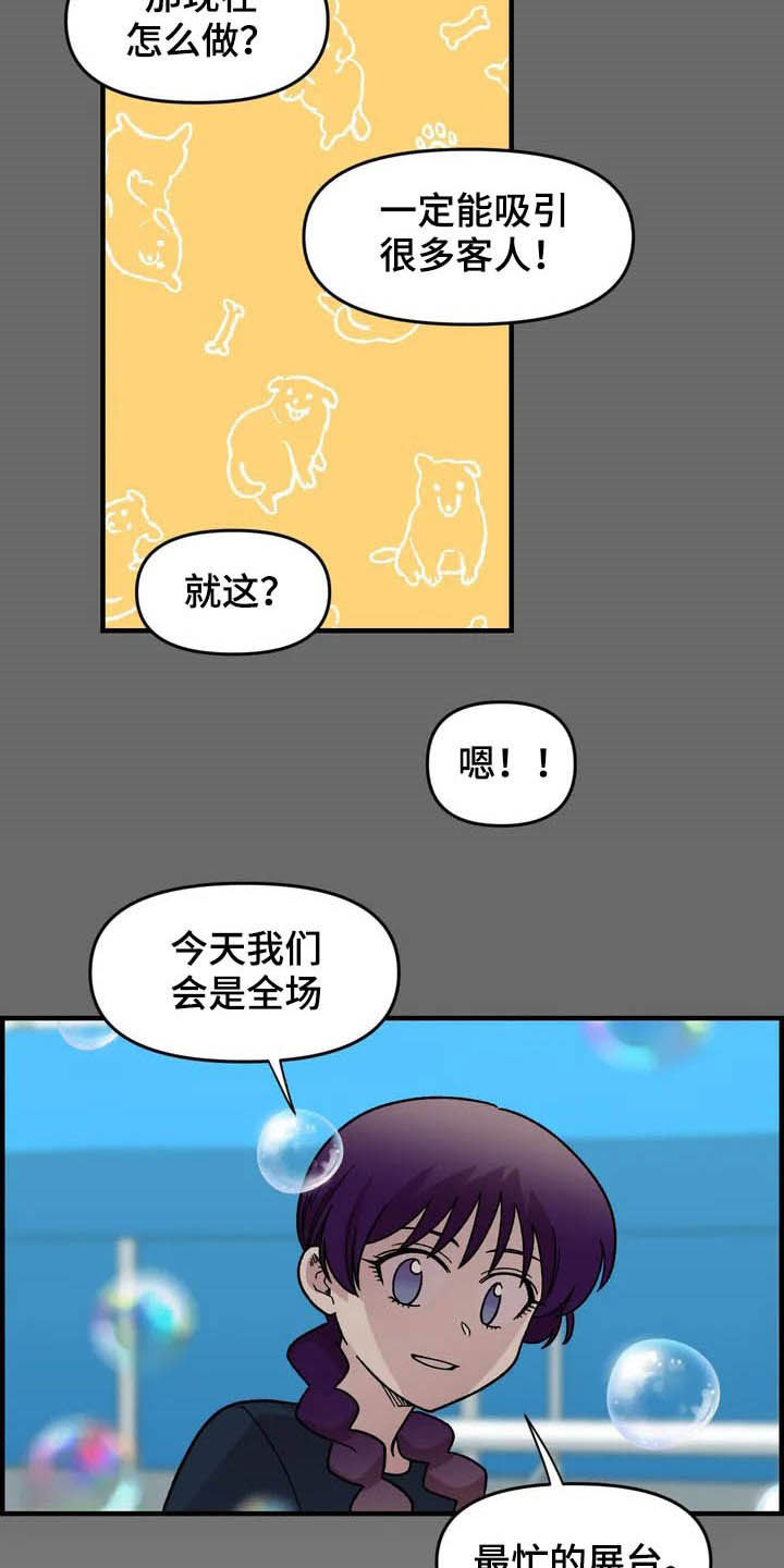 《雨后少女》漫画最新章节第34章：售罄免费下拉式在线观看章节第【15】张图片