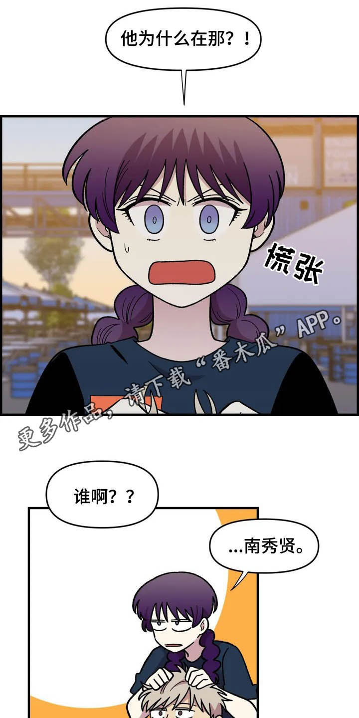 《雨后少女》漫画最新章节第36章：搭讪免费下拉式在线观看章节第【18】张图片