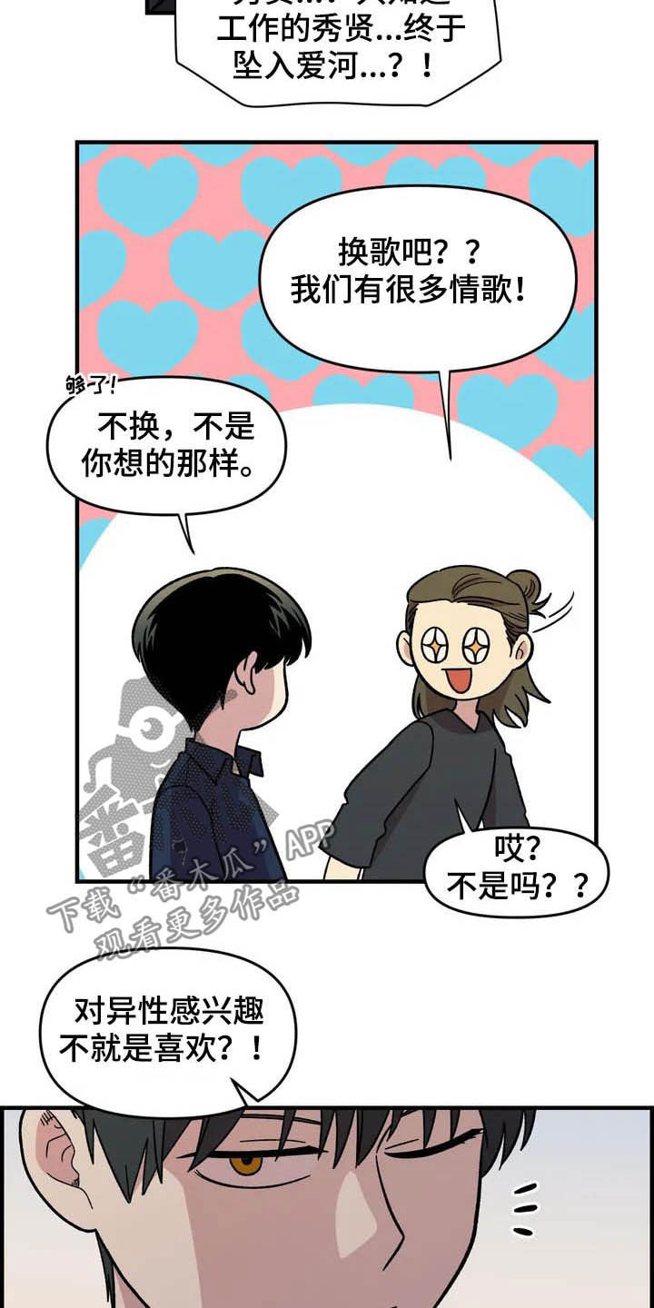 《雨后少女》漫画最新章节第36章：搭讪免费下拉式在线观看章节第【13】张图片