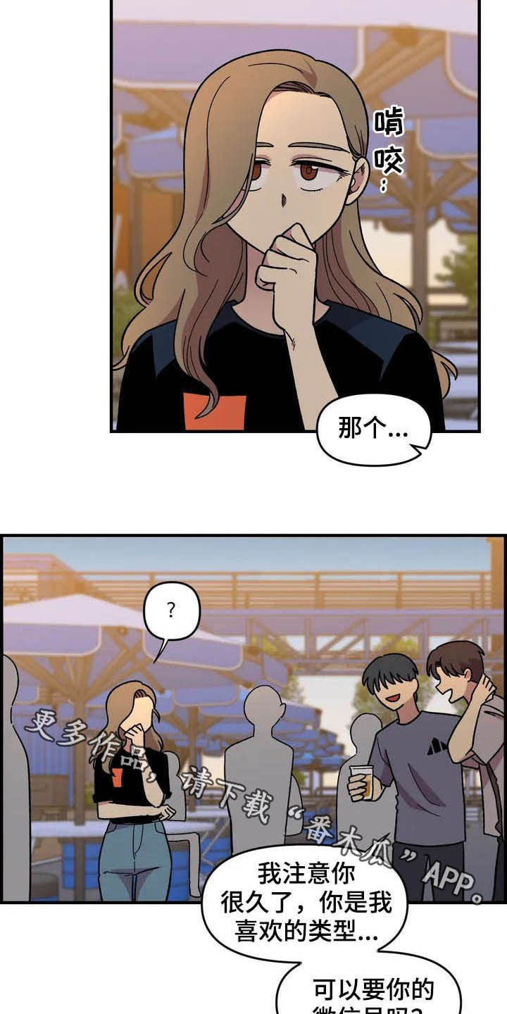 《雨后少女》漫画最新章节第36章：搭讪免费下拉式在线观看章节第【2】张图片