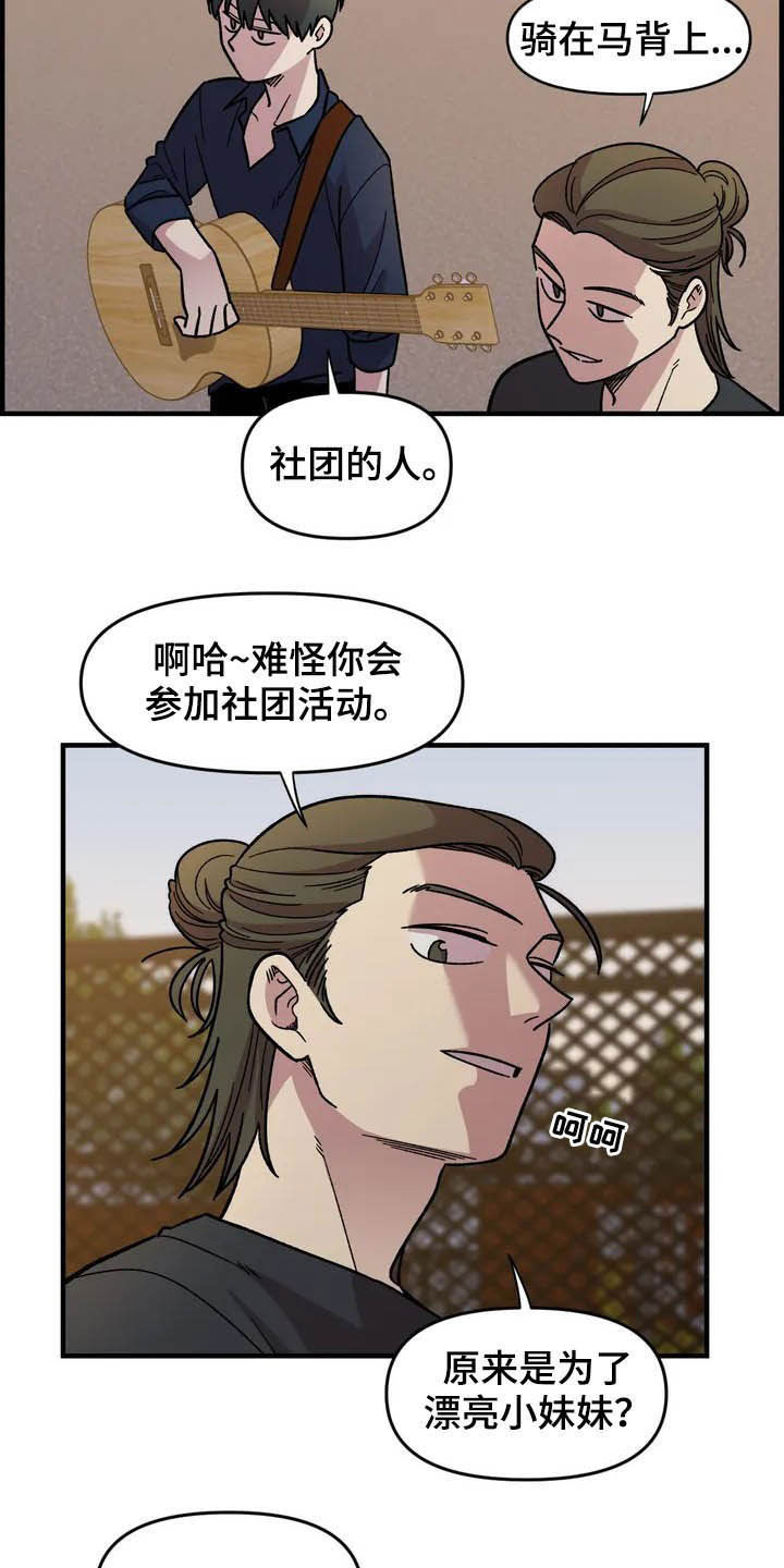 《雨后少女》漫画最新章节第36章：搭讪免费下拉式在线观看章节第【15】张图片