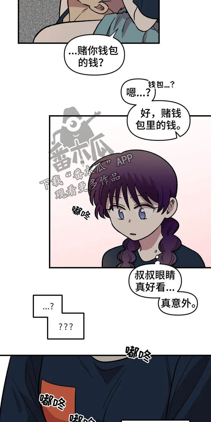 《雨后少女》漫画最新章节第37章：收留免费下拉式在线观看章节第【8】张图片