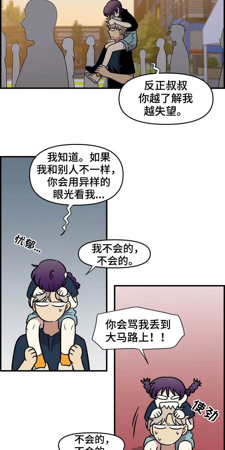 《雨后少女》漫画最新章节第37章：收留免费下拉式在线观看章节第【13】张图片