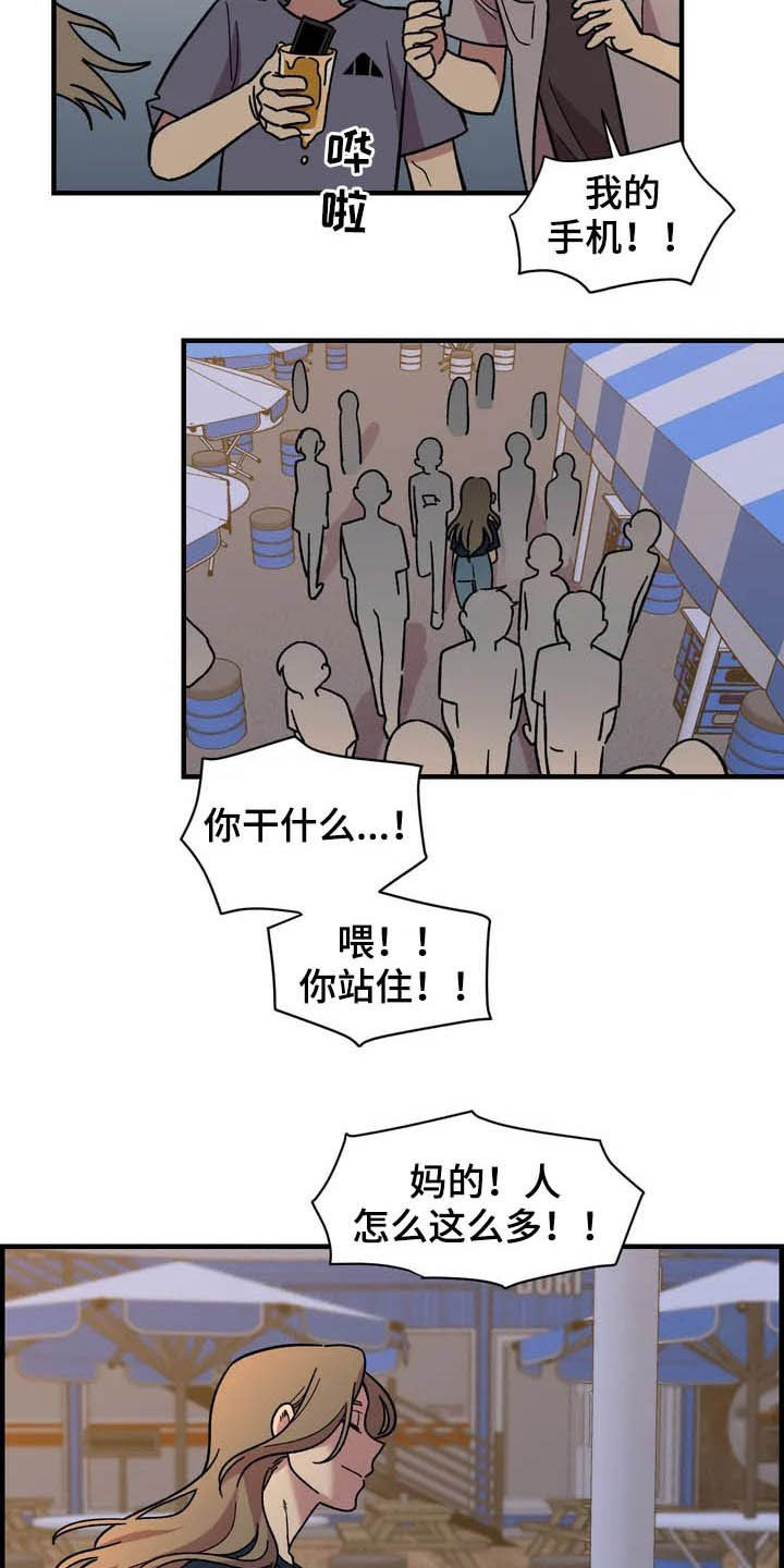 《雨后少女》漫画最新章节第37章：收留免费下拉式在线观看章节第【16】张图片