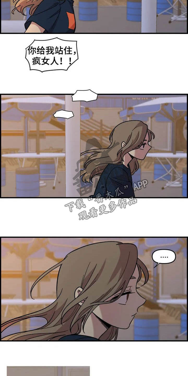 《雨后少女》漫画最新章节第37章：收留免费下拉式在线观看章节第【15】张图片