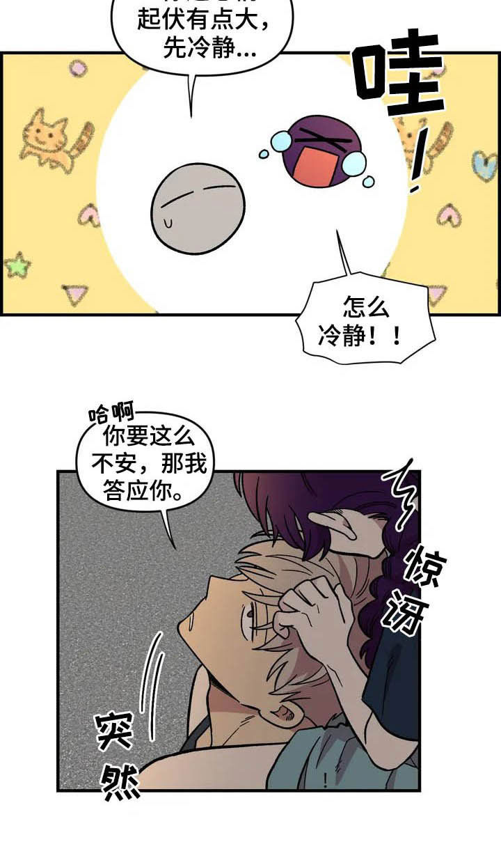 《雨后少女》漫画最新章节第37章：收留免费下拉式在线观看章节第【11】张图片