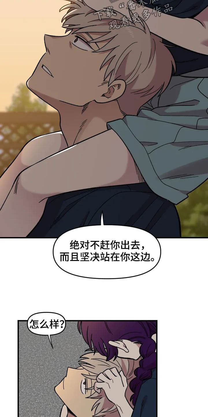 《雨后少女》漫画最新章节第37章：收留免费下拉式在线观看章节第【9】张图片