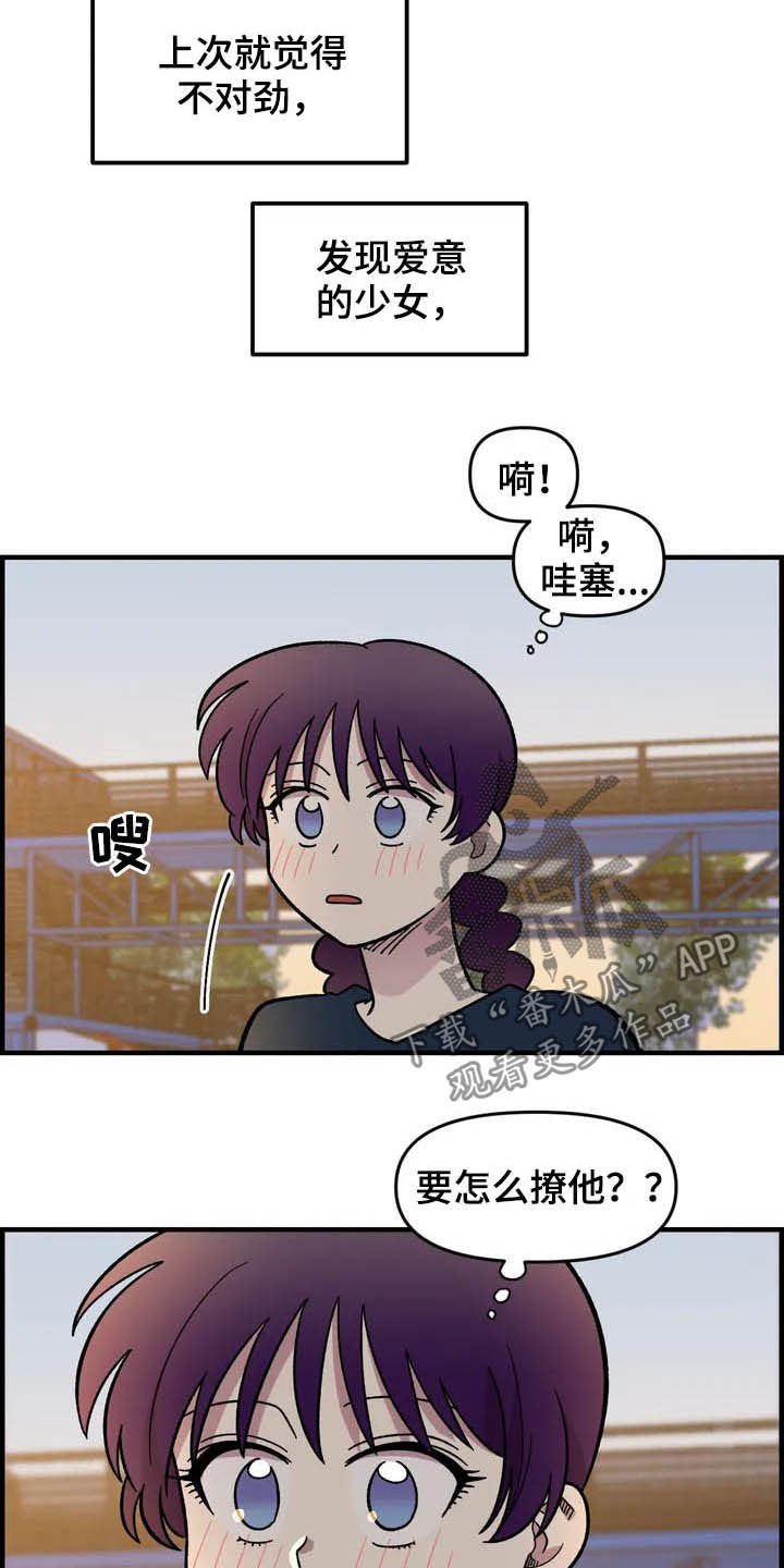 《雨后少女》漫画最新章节第37章：收留免费下拉式在线观看章节第【4】张图片