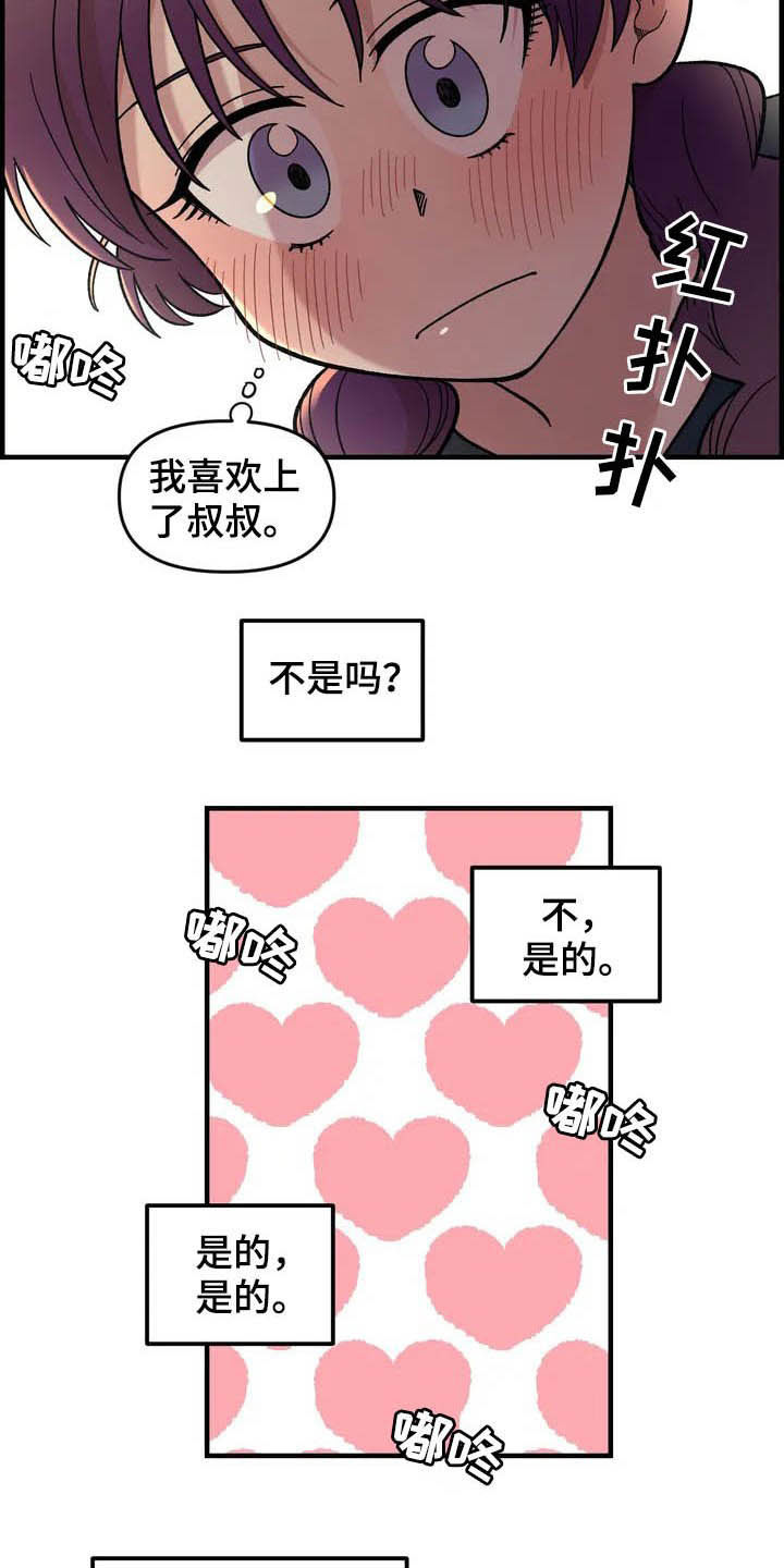 《雨后少女》漫画最新章节第37章：收留免费下拉式在线观看章节第【5】张图片