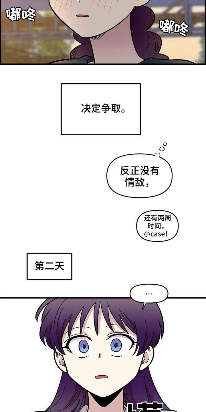 《雨后少女》漫画最新章节第37章：收留免费下拉式在线观看章节第【3】张图片