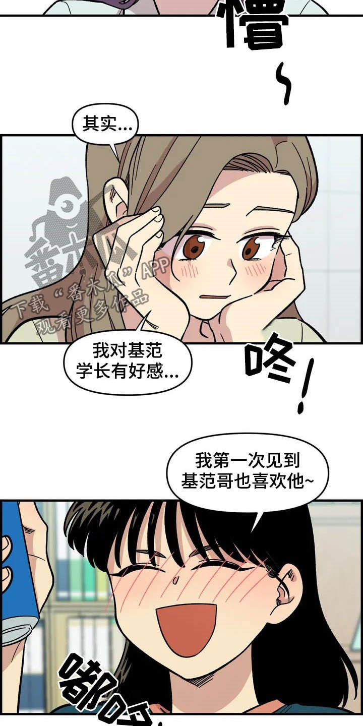 《雨后少女》漫画最新章节第37章：收留免费下拉式在线观看章节第【2】张图片