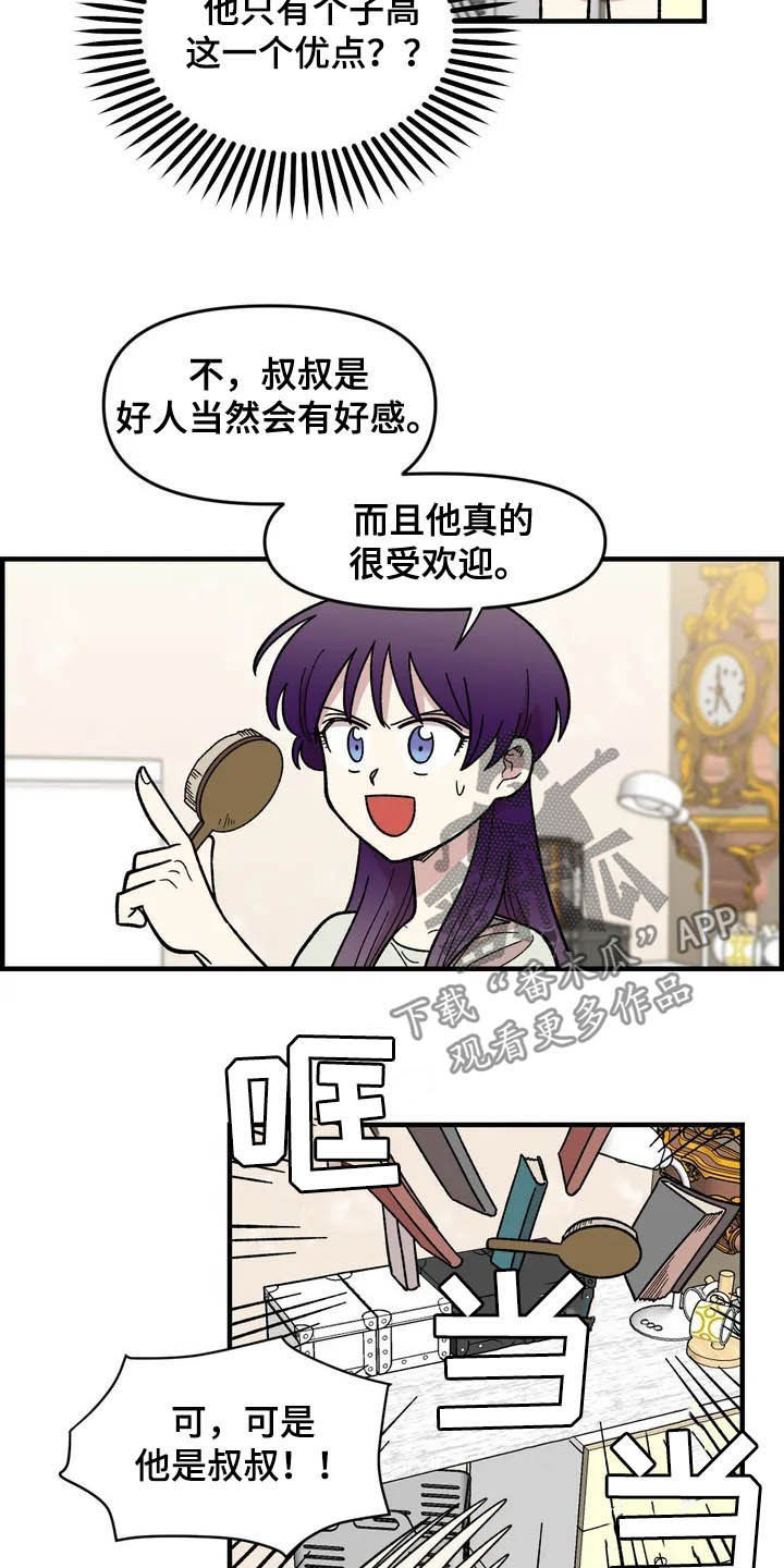 《雨后少女》漫画最新章节第38章：喜欢免费下拉式在线观看章节第【6】张图片