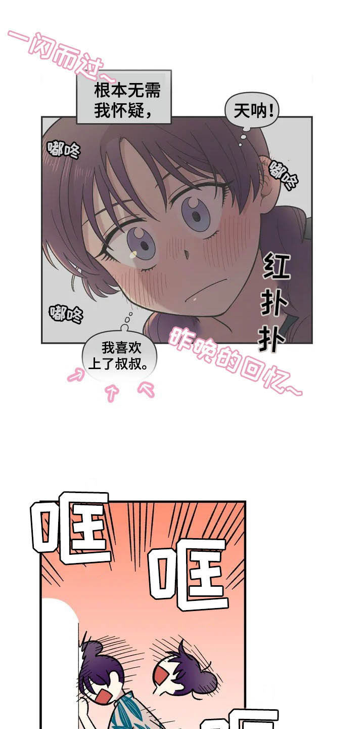 《雨后少女》漫画最新章节第38章：喜欢免费下拉式在线观看章节第【9】张图片