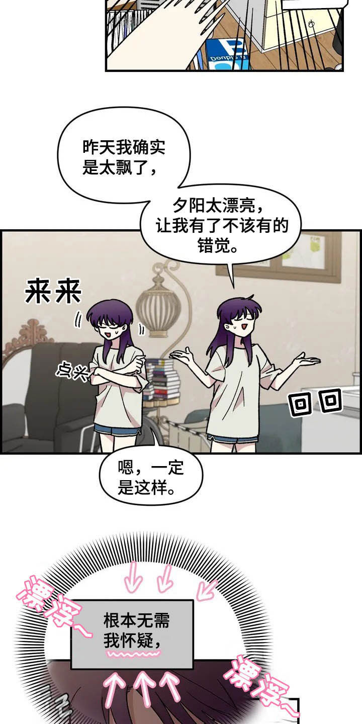 《雨后少女》漫画最新章节第38章：喜欢免费下拉式在线观看章节第【5】张图片