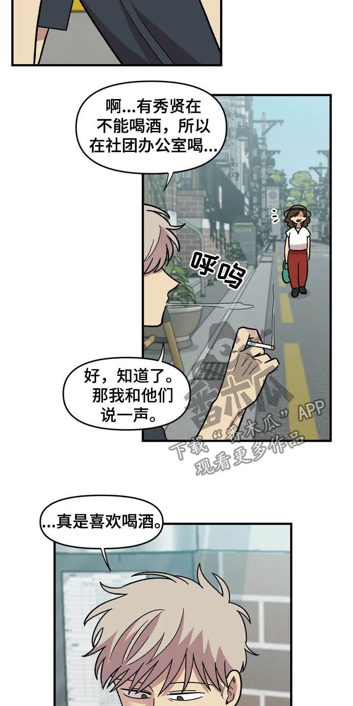 《雨后少女》漫画最新章节第38章：喜欢免费下拉式在线观看章节第【25】张图片