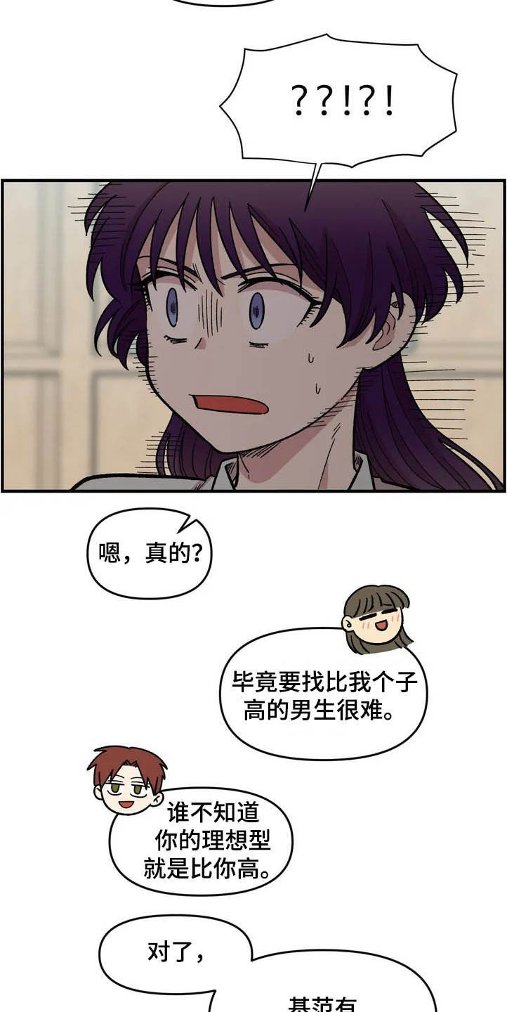 《雨后少女》漫画最新章节第39章：聚餐免费下拉式在线观看章节第【8】张图片