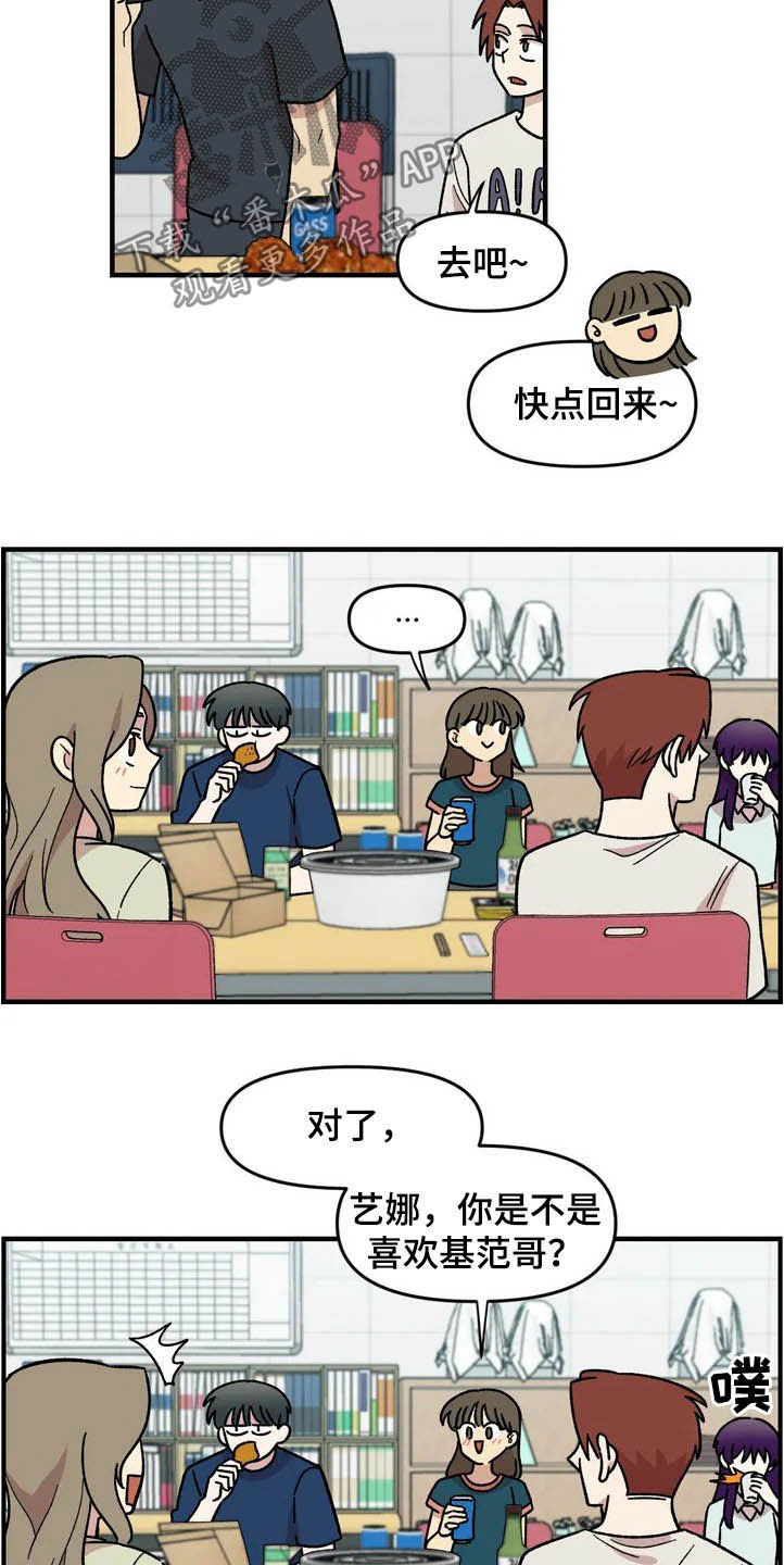 《雨后少女》漫画最新章节第39章：聚餐免费下拉式在线观看章节第【12】张图片