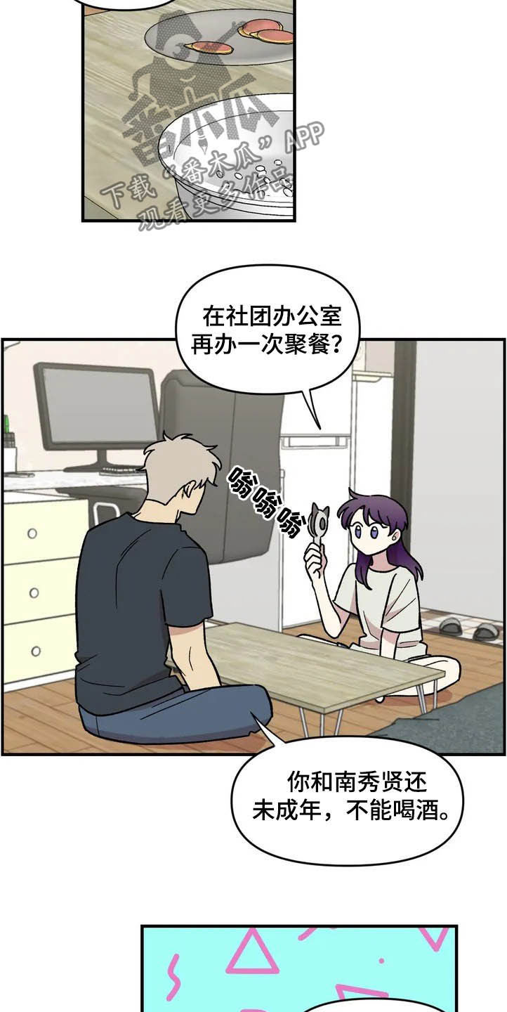 《雨后少女》漫画最新章节第39章：聚餐免费下拉式在线观看章节第【24】张图片