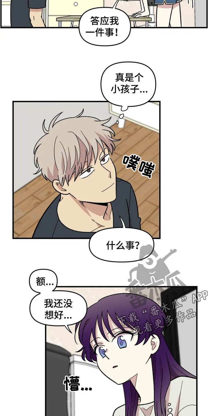 《雨后少女》漫画最新章节第39章：聚餐免费下拉式在线观看章节第【19】张图片