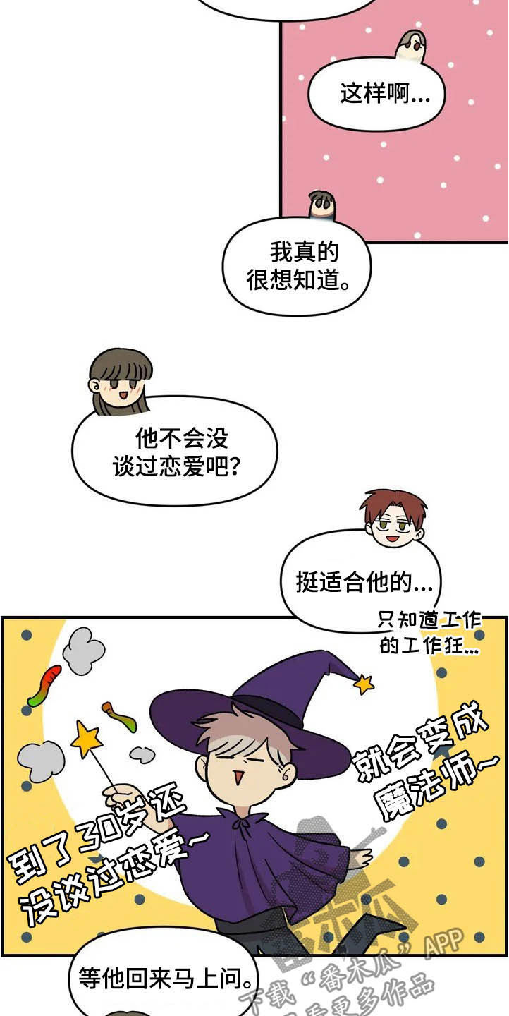 《雨后少女》漫画最新章节第39章：聚餐免费下拉式在线观看章节第【4】张图片