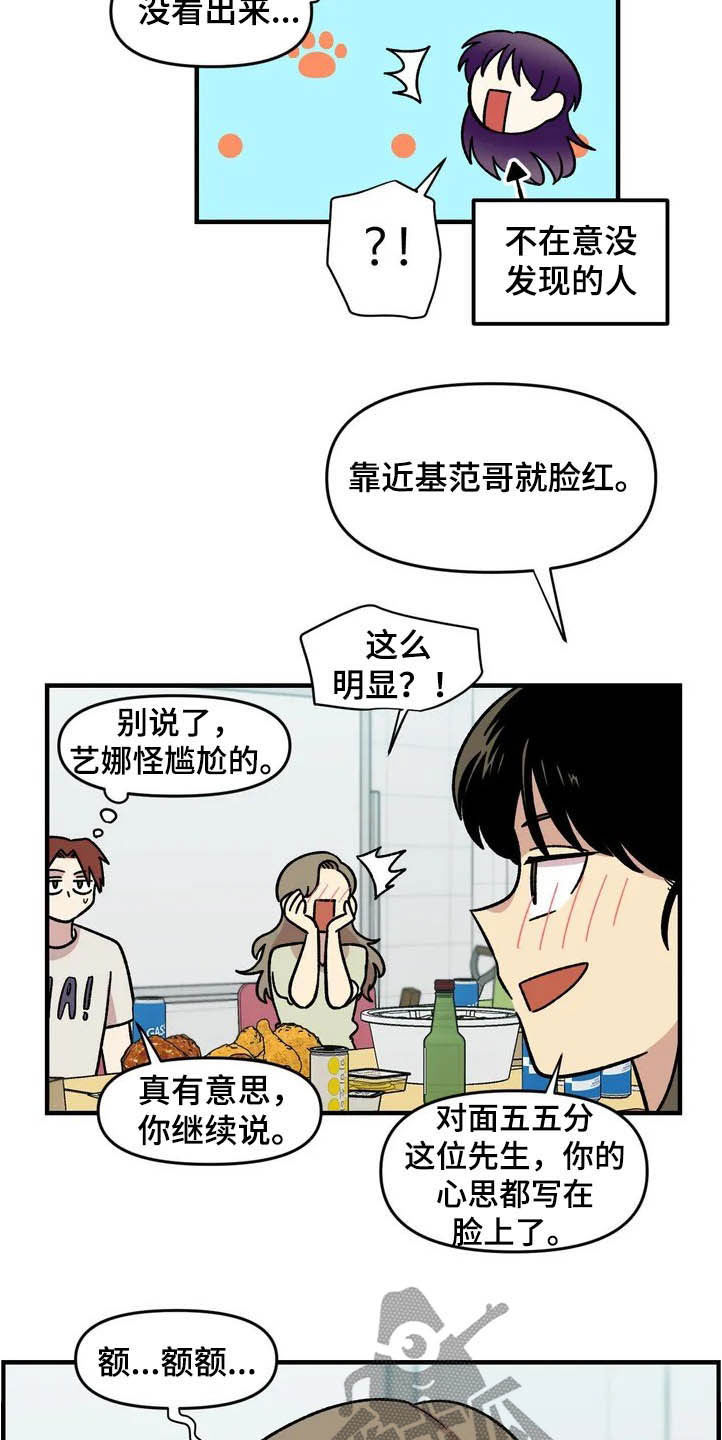 《雨后少女》漫画最新章节第39章：聚餐免费下拉式在线观看章节第【10】张图片