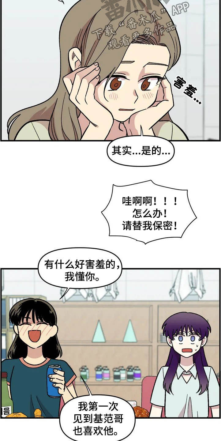 《雨后少女》漫画最新章节第39章：聚餐免费下拉式在线观看章节第【9】张图片