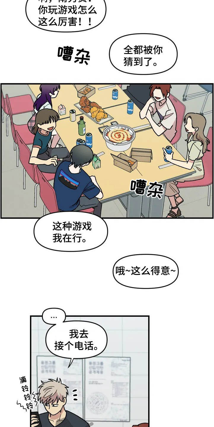 《雨后少女》漫画最新章节第39章：聚餐免费下拉式在线观看章节第【13】张图片