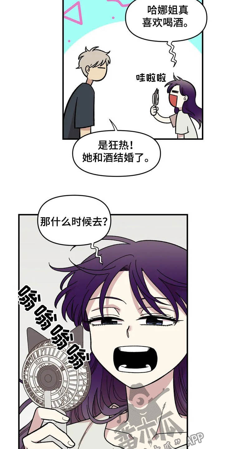 《雨后少女》漫画最新章节第39章：聚餐免费下拉式在线观看章节第【23】张图片