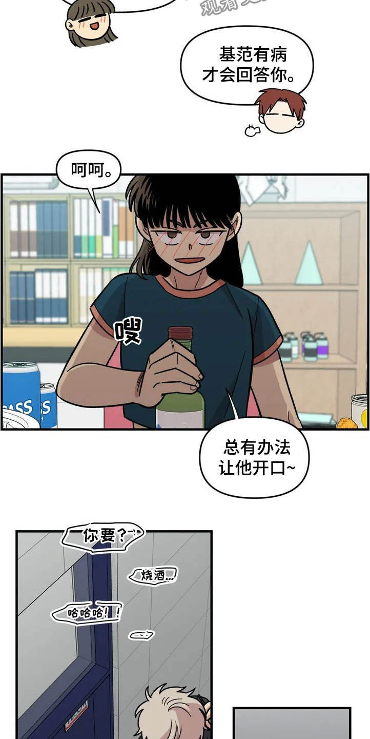 《雨后少女》漫画最新章节第39章：聚餐免费下拉式在线观看章节第【3】张图片