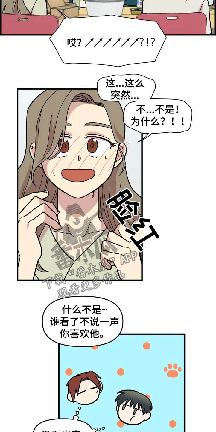 《雨后少女》漫画最新章节第39章：聚餐免费下拉式在线观看章节第【11】张图片