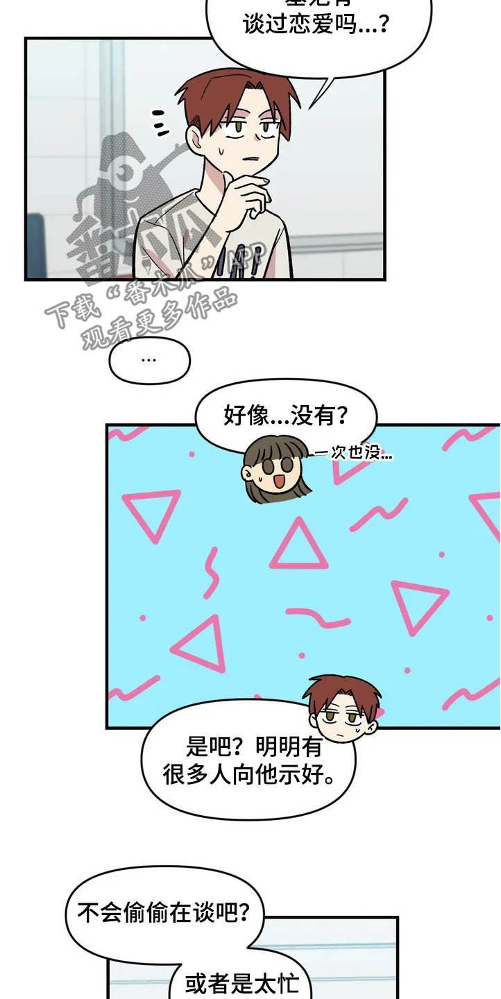 《雨后少女》漫画最新章节第39章：聚餐免费下拉式在线观看章节第【7】张图片