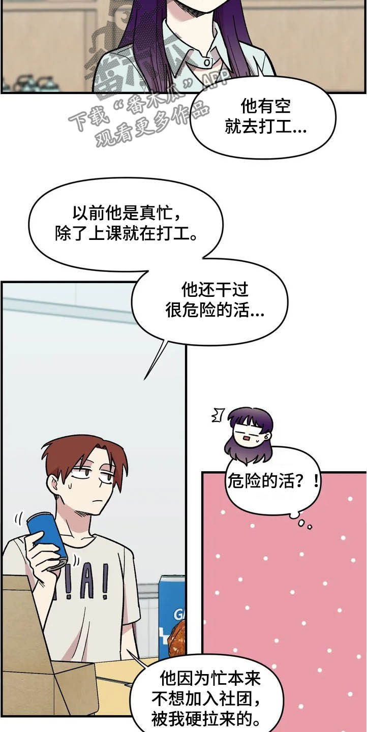 《雨后少女》漫画最新章节第39章：聚餐免费下拉式在线观看章节第【5】张图片