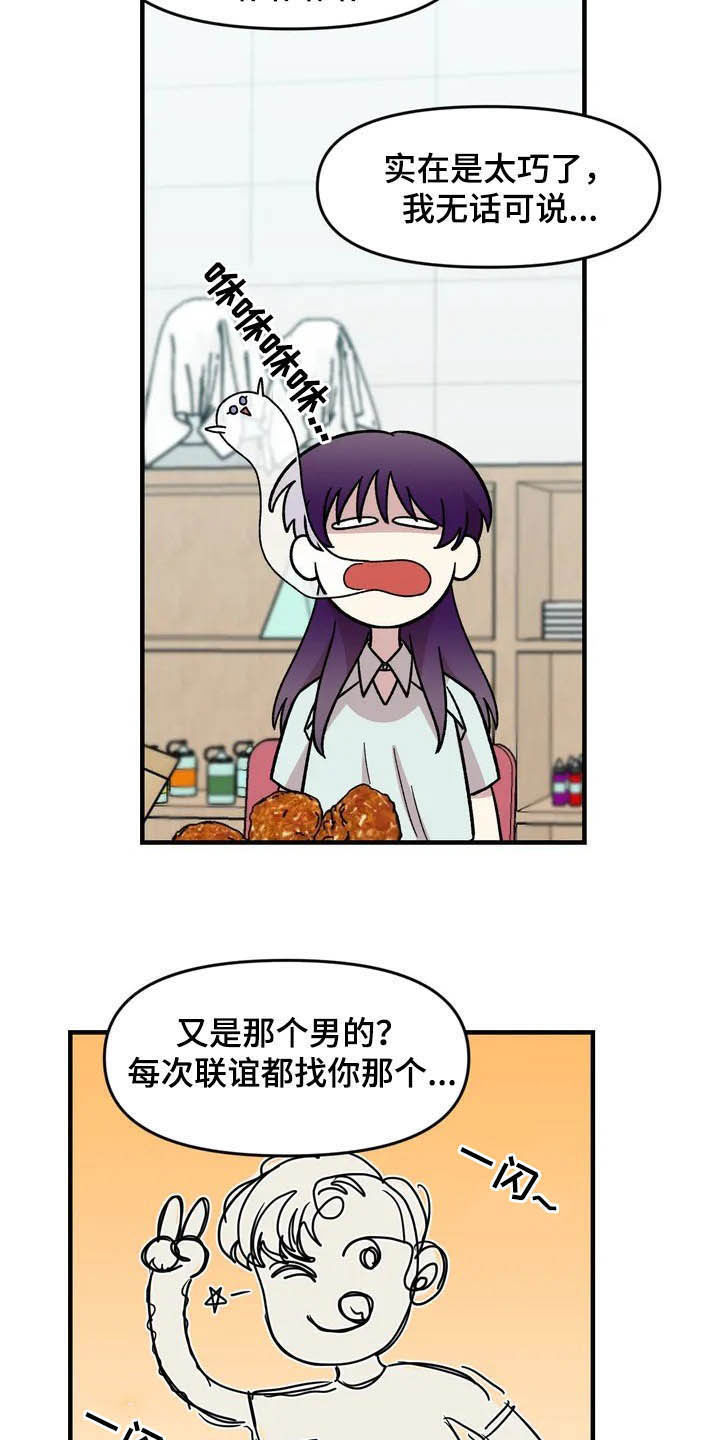 《雨后少女》漫画最新章节第40章：真心话大冒险免费下拉式在线观看章节第【3】张图片