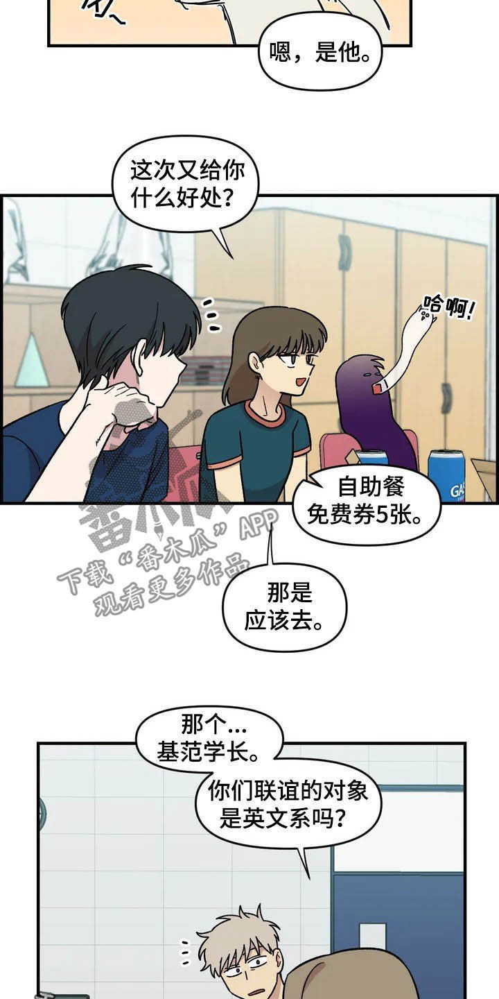 《雨后少女》漫画最新章节第40章：真心话大冒险免费下拉式在线观看章节第【2】张图片