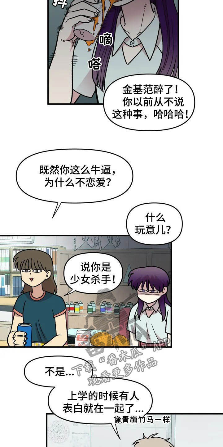 《雨后少女》漫画最新章节第40章：真心话大冒险免费下拉式在线观看章节第【6】张图片