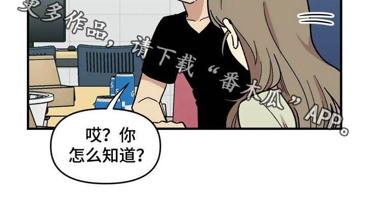 《雨后少女》漫画最新章节第40章：真心话大冒险免费下拉式在线观看章节第【1】张图片