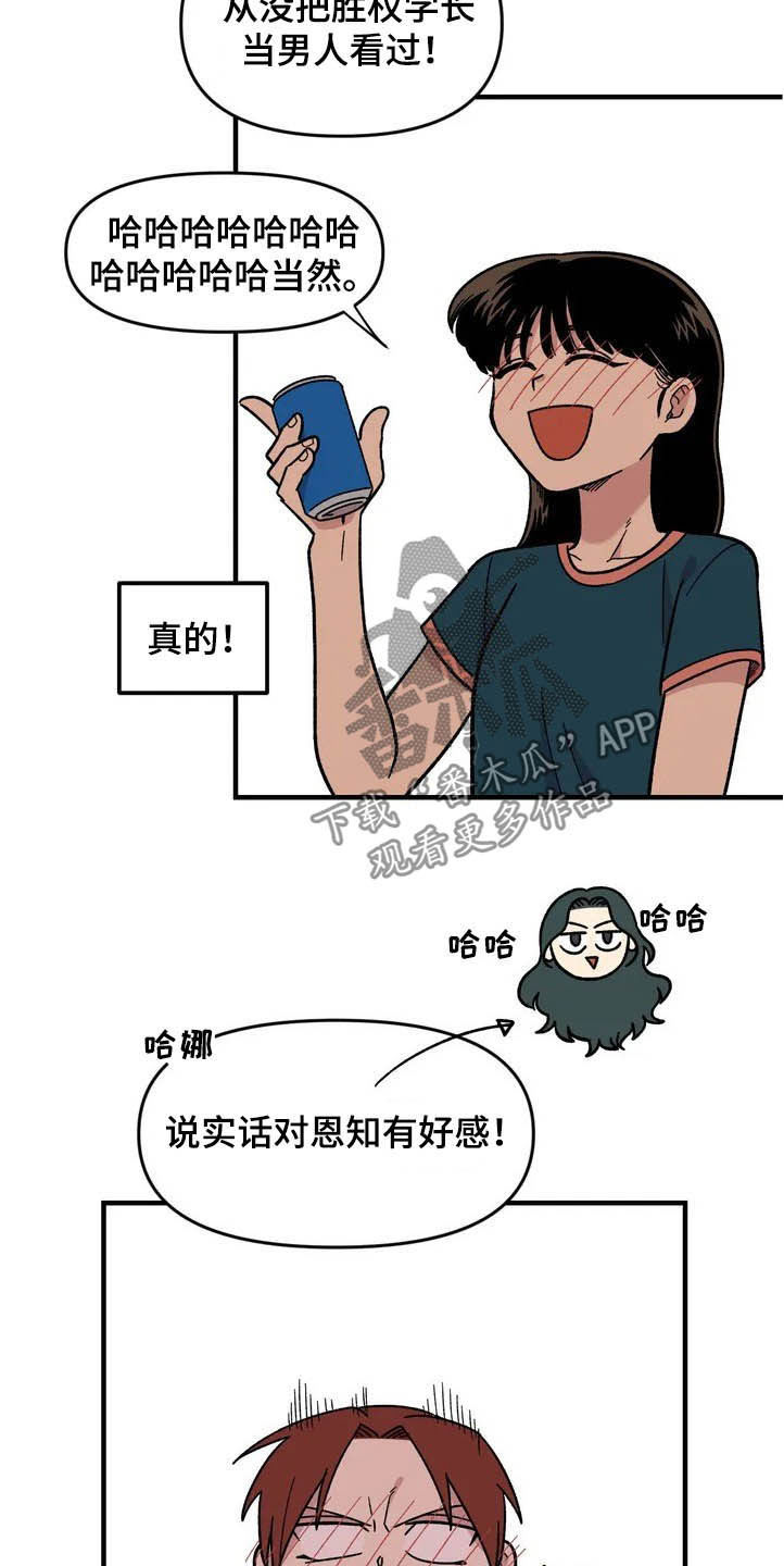 《雨后少女》漫画最新章节第40章：真心话大冒险免费下拉式在线观看章节第【18】张图片