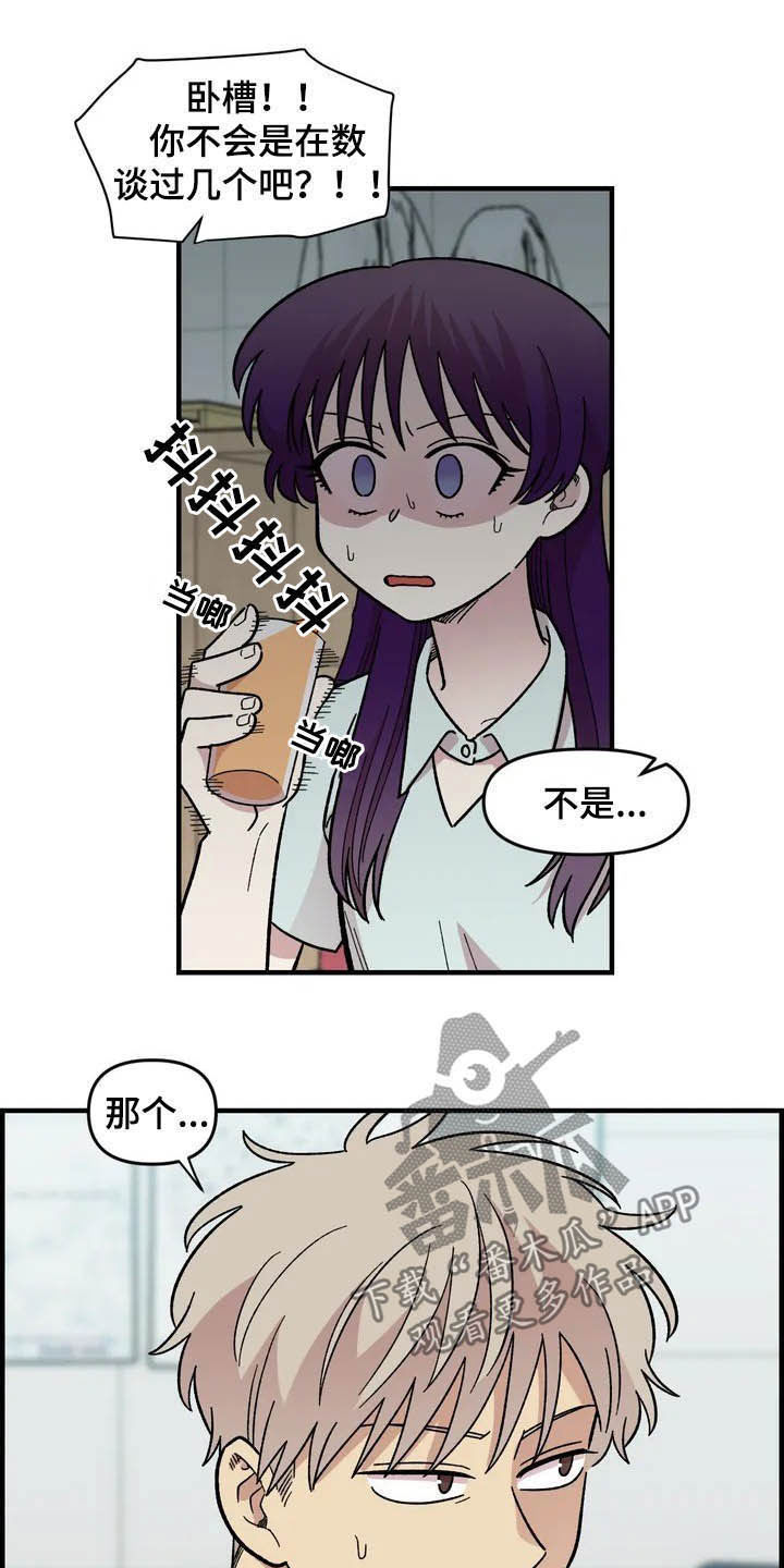 《雨后少女》漫画最新章节第40章：真心话大冒险免费下拉式在线观看章节第【8】张图片