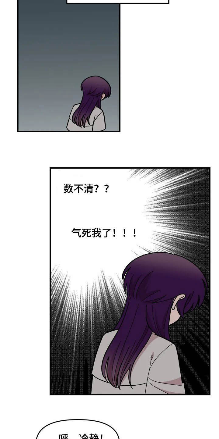 《雨后少女》漫画最新章节第41章：气死了免费下拉式在线观看章节第【11】张图片