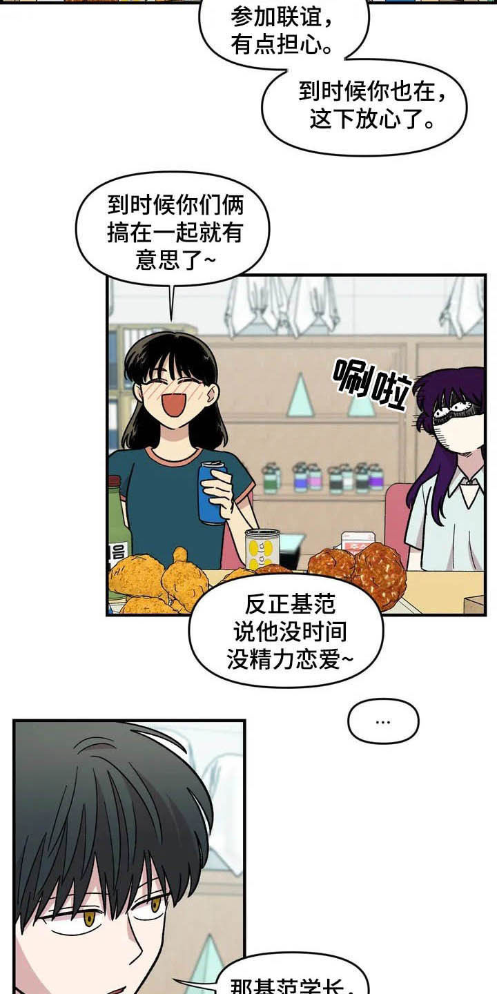 《雨后少女》漫画最新章节第41章：气死了免费下拉式在线观看章节第【19】张图片