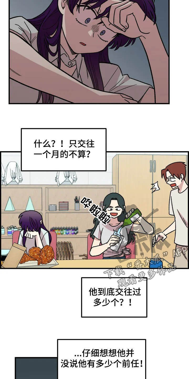 《雨后少女》漫画最新章节第41章：气死了免费下拉式在线观看章节第【12】张图片