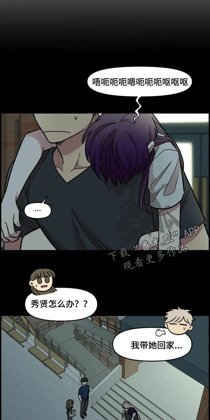 《雨后少女》漫画最新章节第42章：宿醉免费下拉式在线观看章节第【10】张图片