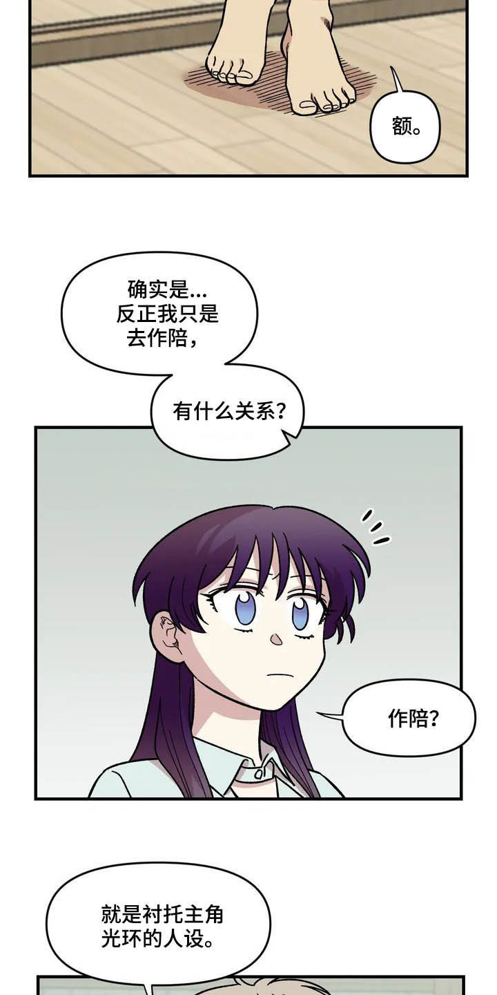 《雨后少女》漫画最新章节第43章：作陪免费下拉式在线观看章节第【18】张图片