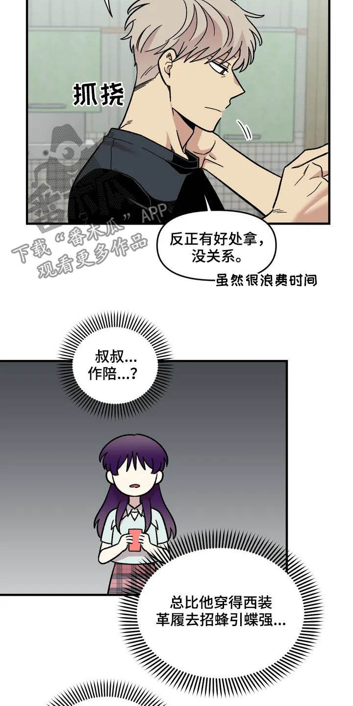 《雨后少女》漫画最新章节第43章：作陪免费下拉式在线观看章节第【17】张图片