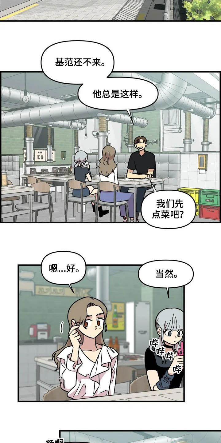 《雨后少女》漫画最新章节第43章：作陪免费下拉式在线观看章节第【4】张图片