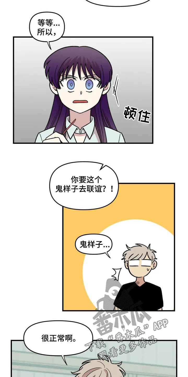 《雨后少女》漫画最新章节第43章：作陪免费下拉式在线观看章节第【20】张图片